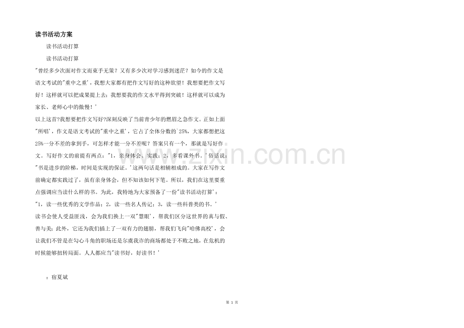 读书活动计划.docx_第1页
