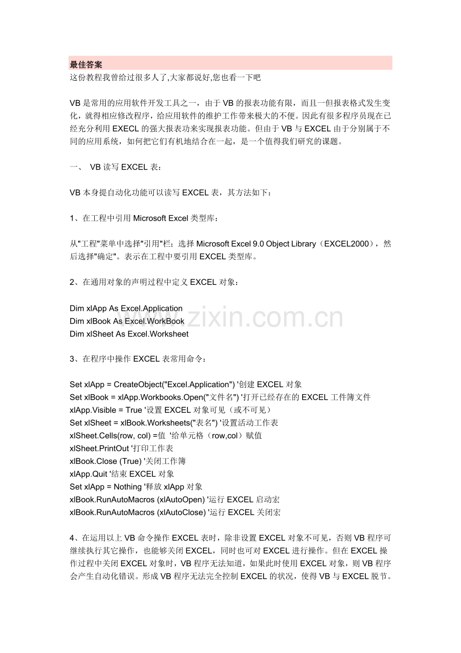 vb与EXCEL的连接.doc_第1页