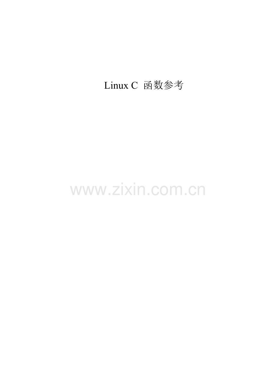 LinuxC函数参考手册.doc_第1页