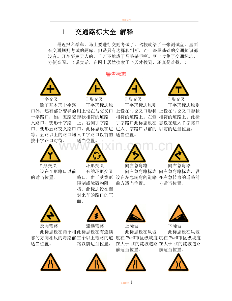 交通信号标识大全.doc_第1页