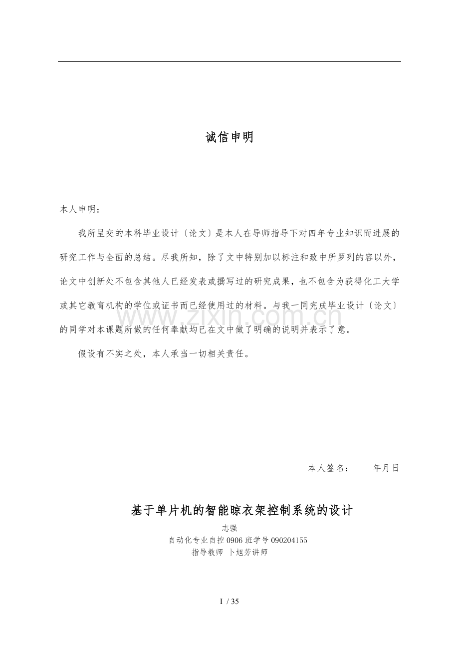 2-2202198-基于单片机的智能晾衣架控制系统的设计说明.doc_第1页