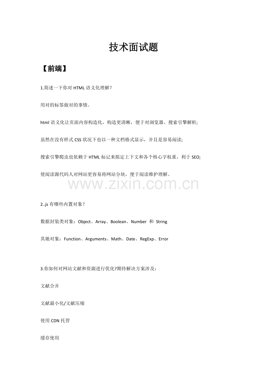 2021年简单的软件开发面试问题.docx_第1页