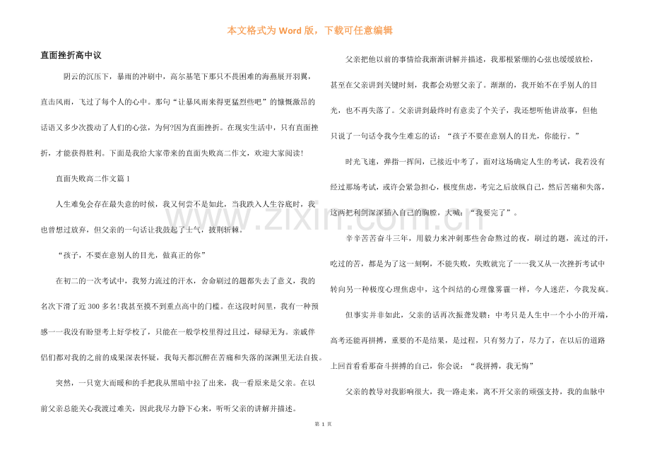 直面挫折.docx_第1页
