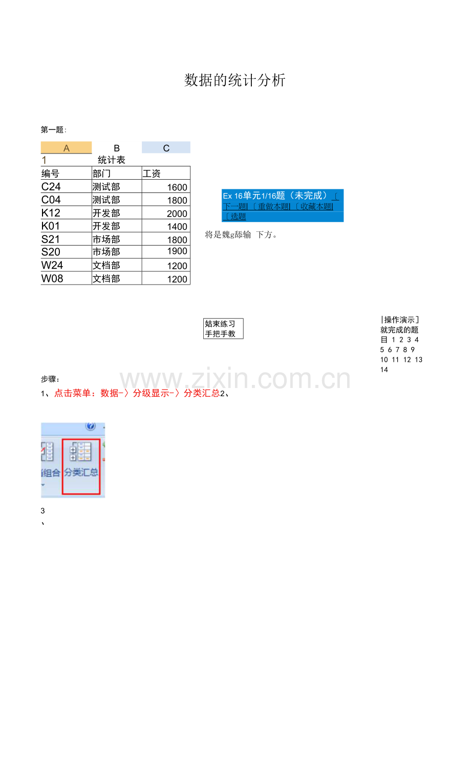 计算机国考样题excel之数据统计与分析.docx_第1页