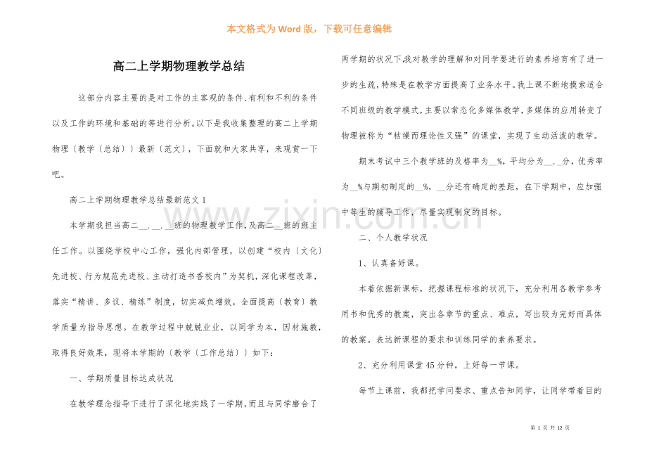 高二上学期物理教学总结.docx_第1页