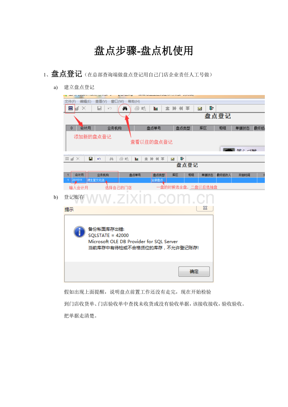 盘点作业流程海典软件.doc_第1页