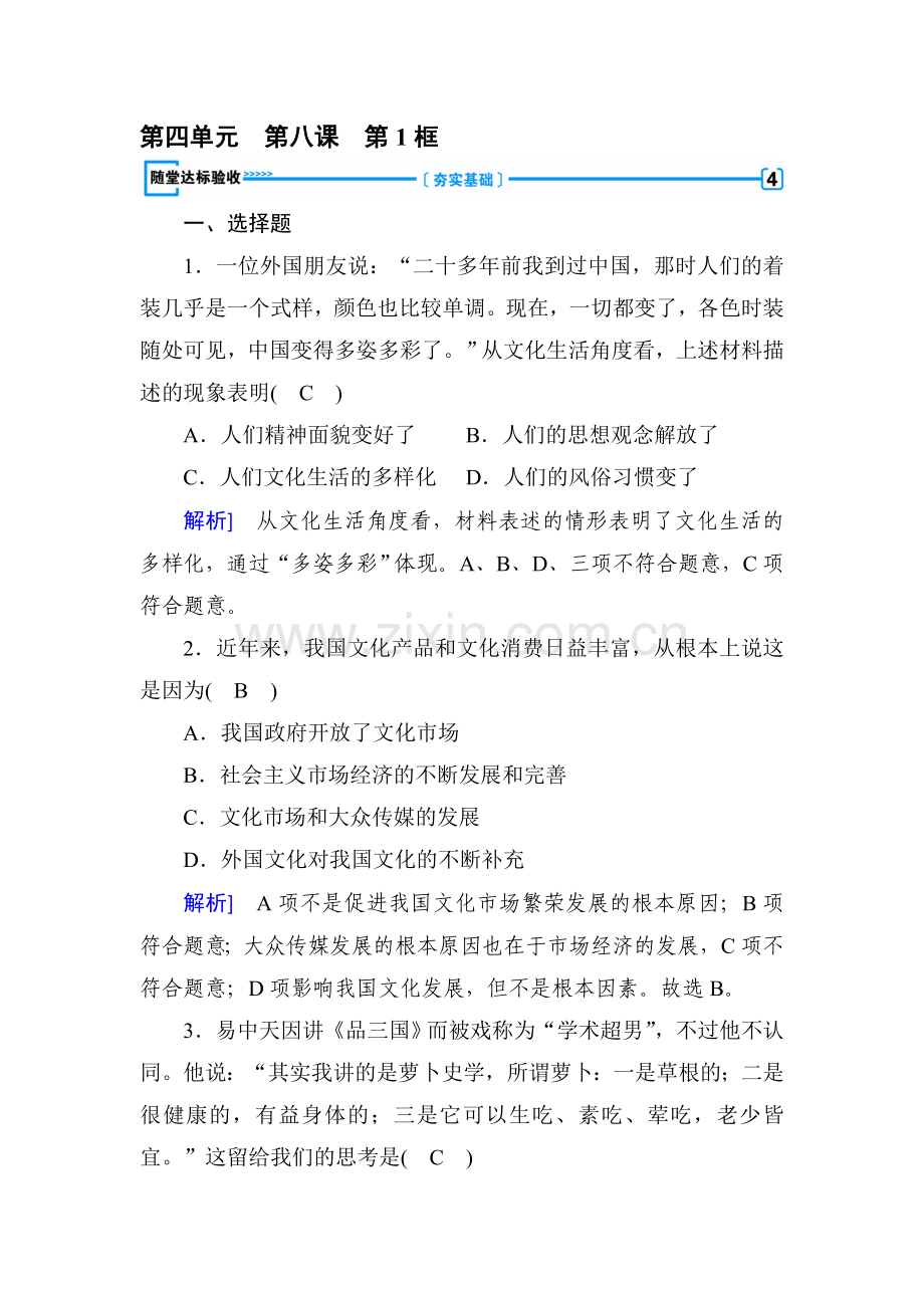 2017-2018学年高二政治上册基础演练试题31.doc_第1页