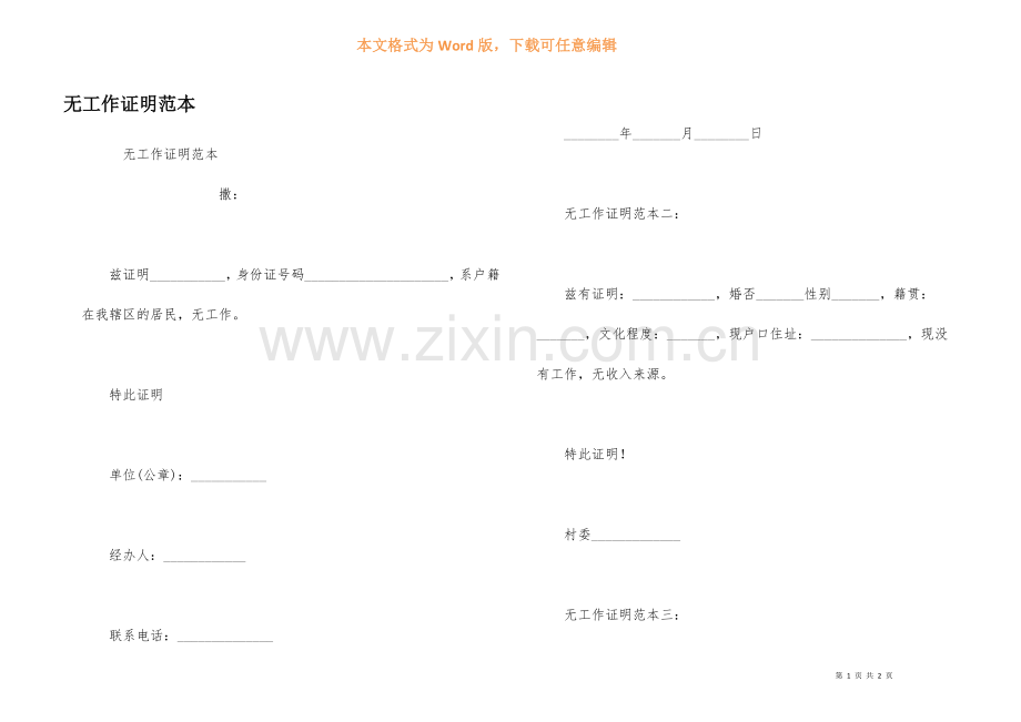 无工作证明范本.docx_第1页