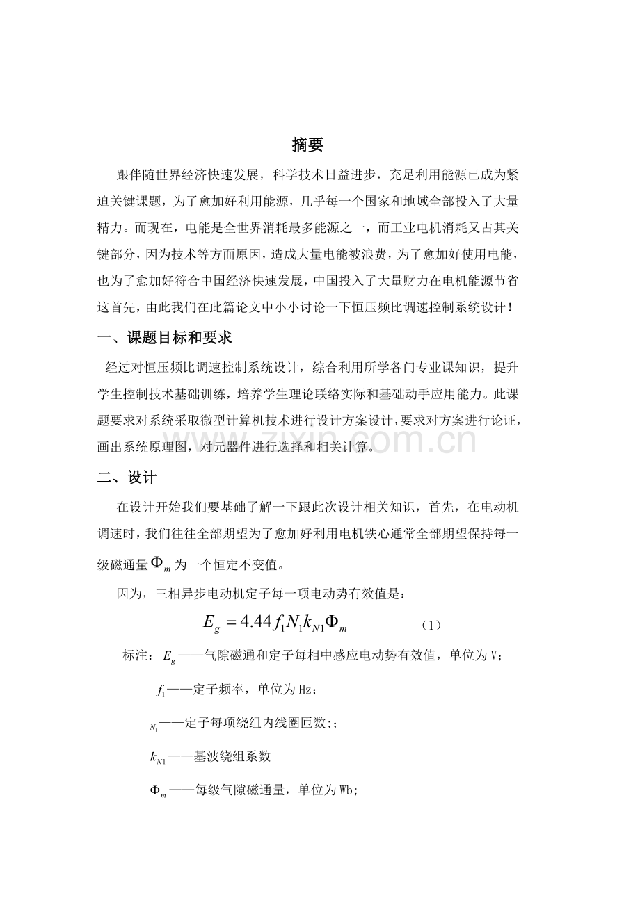 计算机控制关键技术及应用专业课程设计.doc_第1页