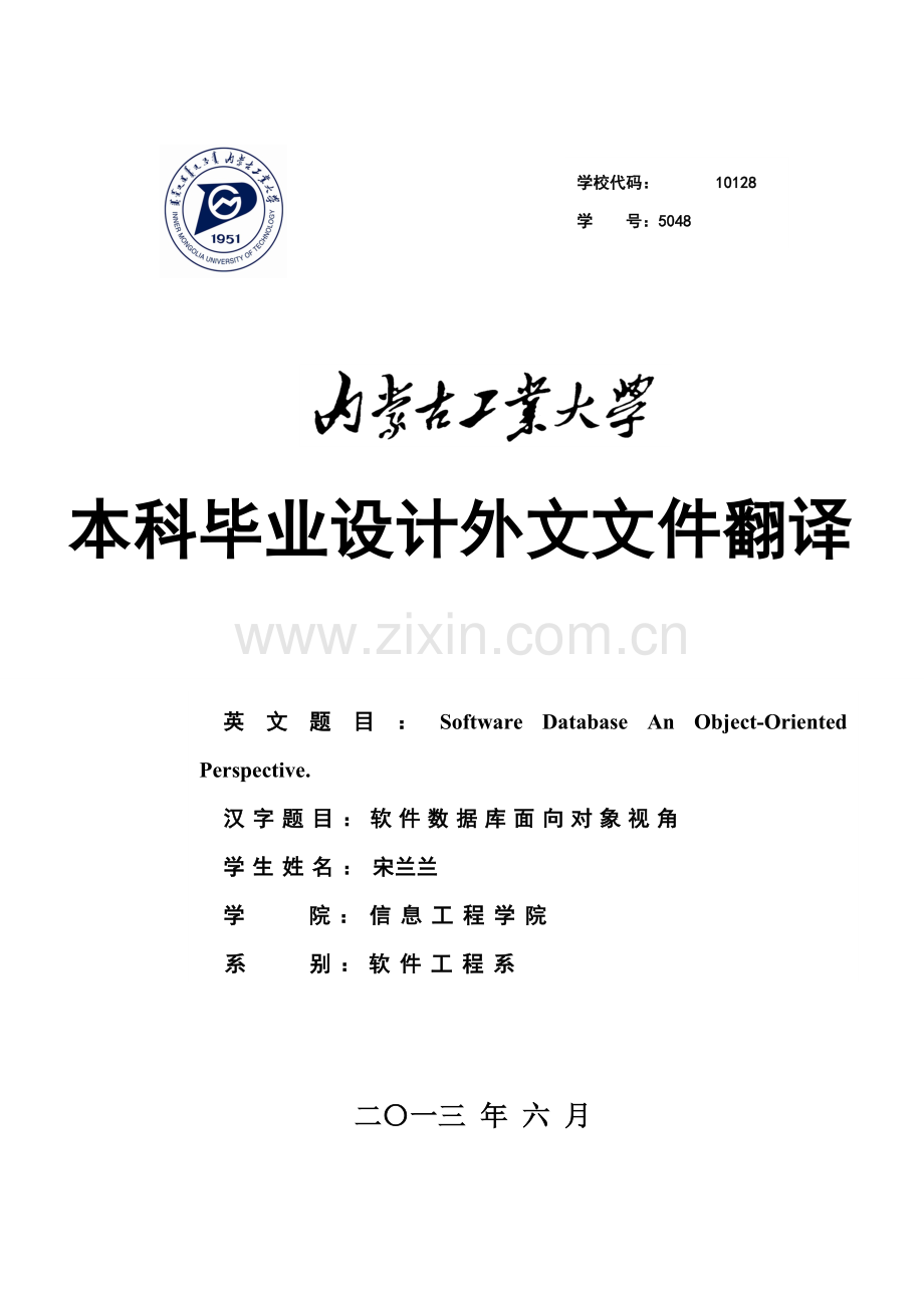 软件综合项目工程专业毕业设计方案外文文献翻译.doc_第1页