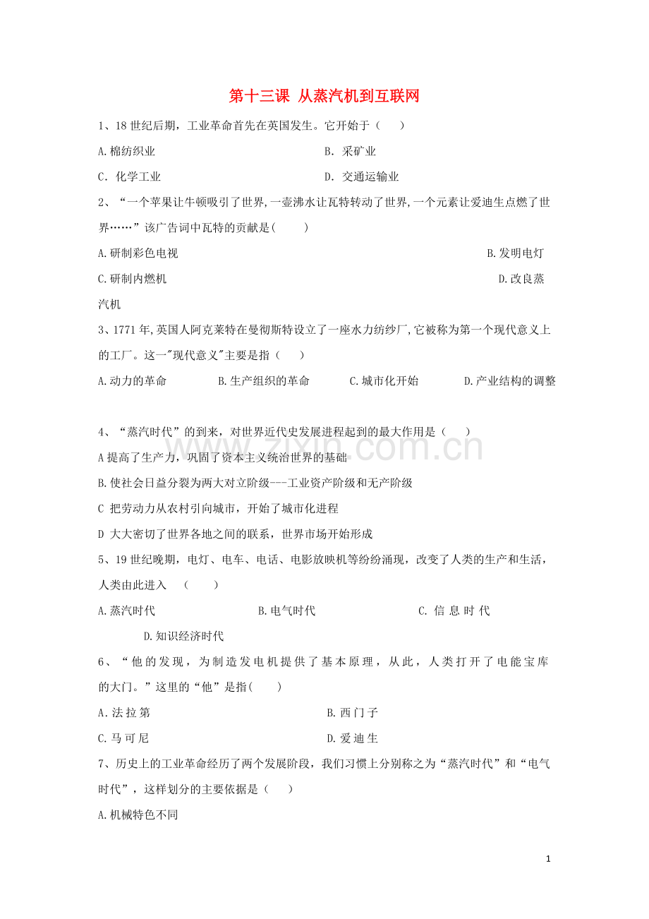 2019_2020学年高二历史寒假作业第13课从蒸汽机到互联网新人教版.doc_第1页