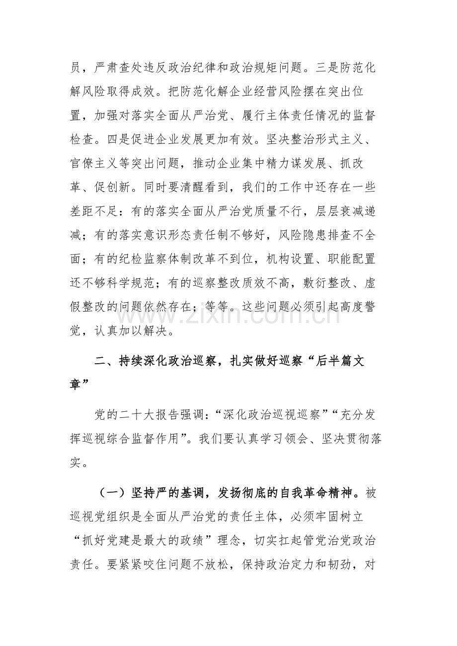 在国有企业巡察工作推进会上的讲话参考范文.docx_第2页