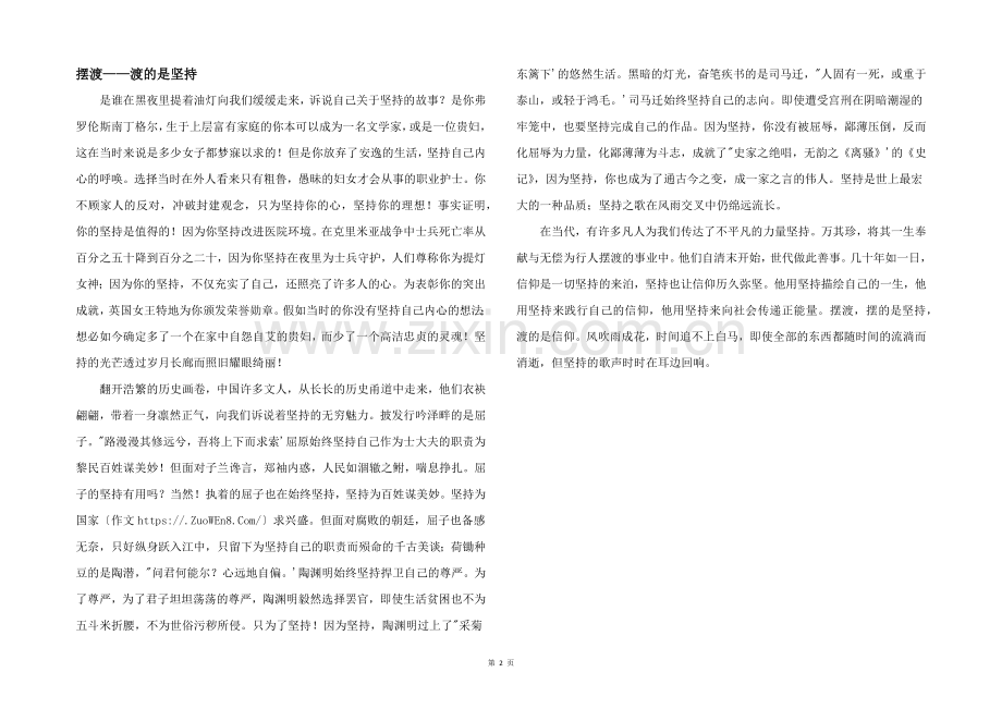 摆渡——渡的是坚持.docx_第1页