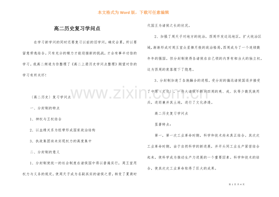 高二历史复习知识点.docx_第1页