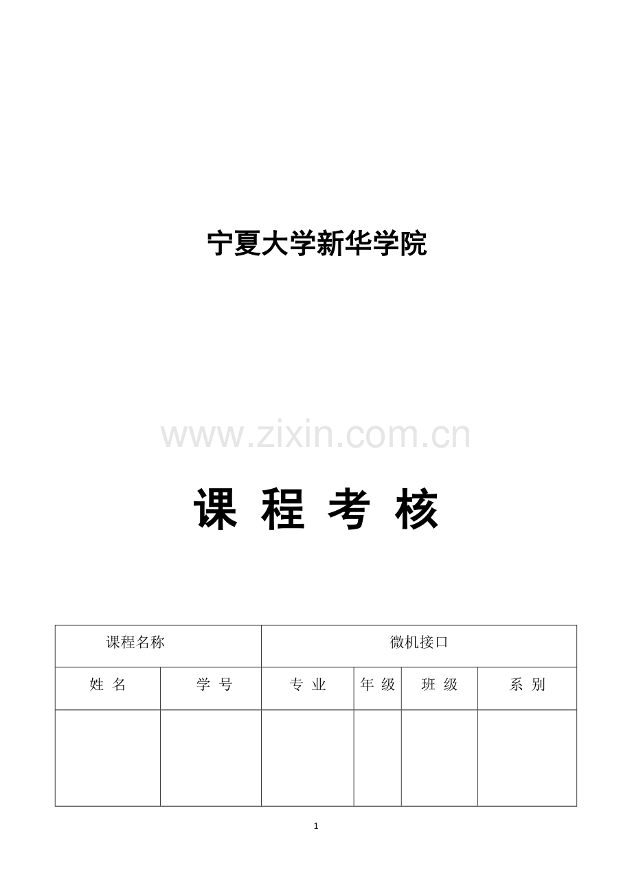 专题讲座资料（2021-2022年）单片机课程设计报告十字路口交通灯控制.docx_第1页