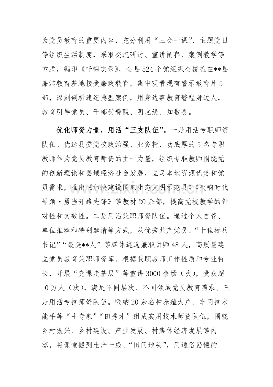 在2024年党员教育重点任务推进会上的交流发言范文.docx_第2页