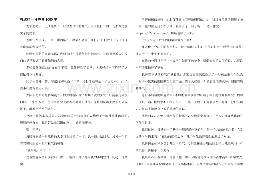 有这样一种声音1000字.docx_第1页