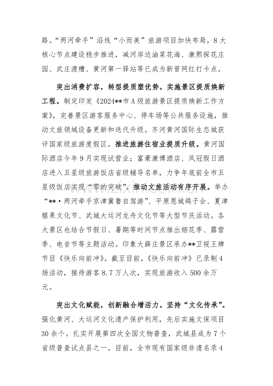 在2024年文旅产业高质量发展推进会上的汇报发言范文.docx_第2页