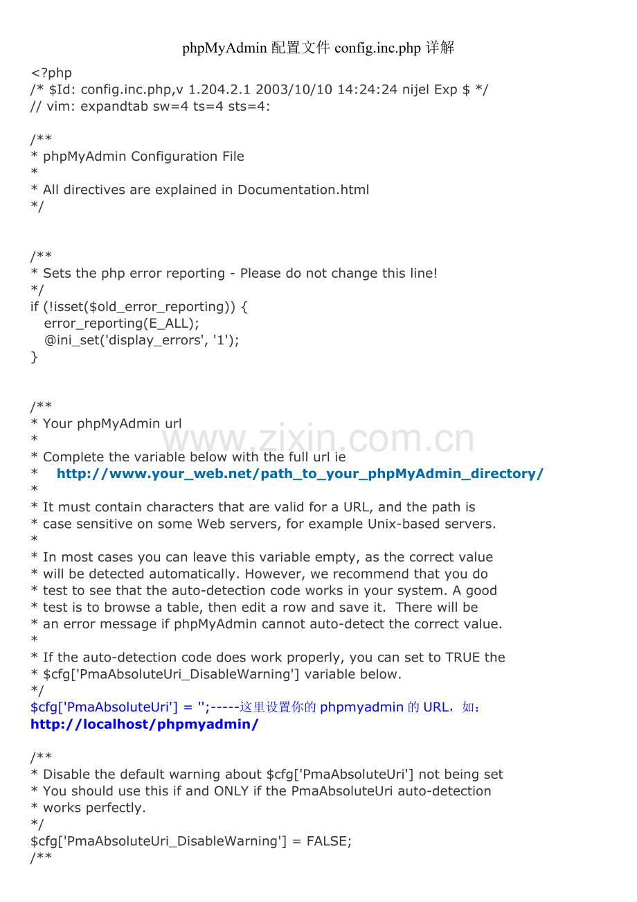 phpMyAdmin配置文件config 详解.doc_第1页