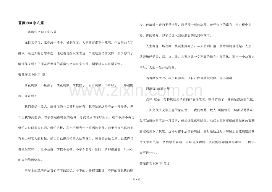 蔷薇600字八篇.docx_第1页