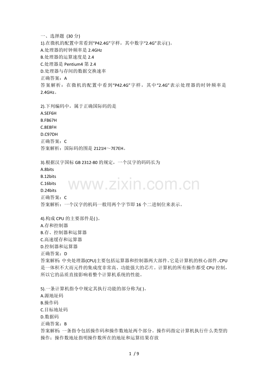 2015年四川省统招专升本计算机真题版.doc_第1页