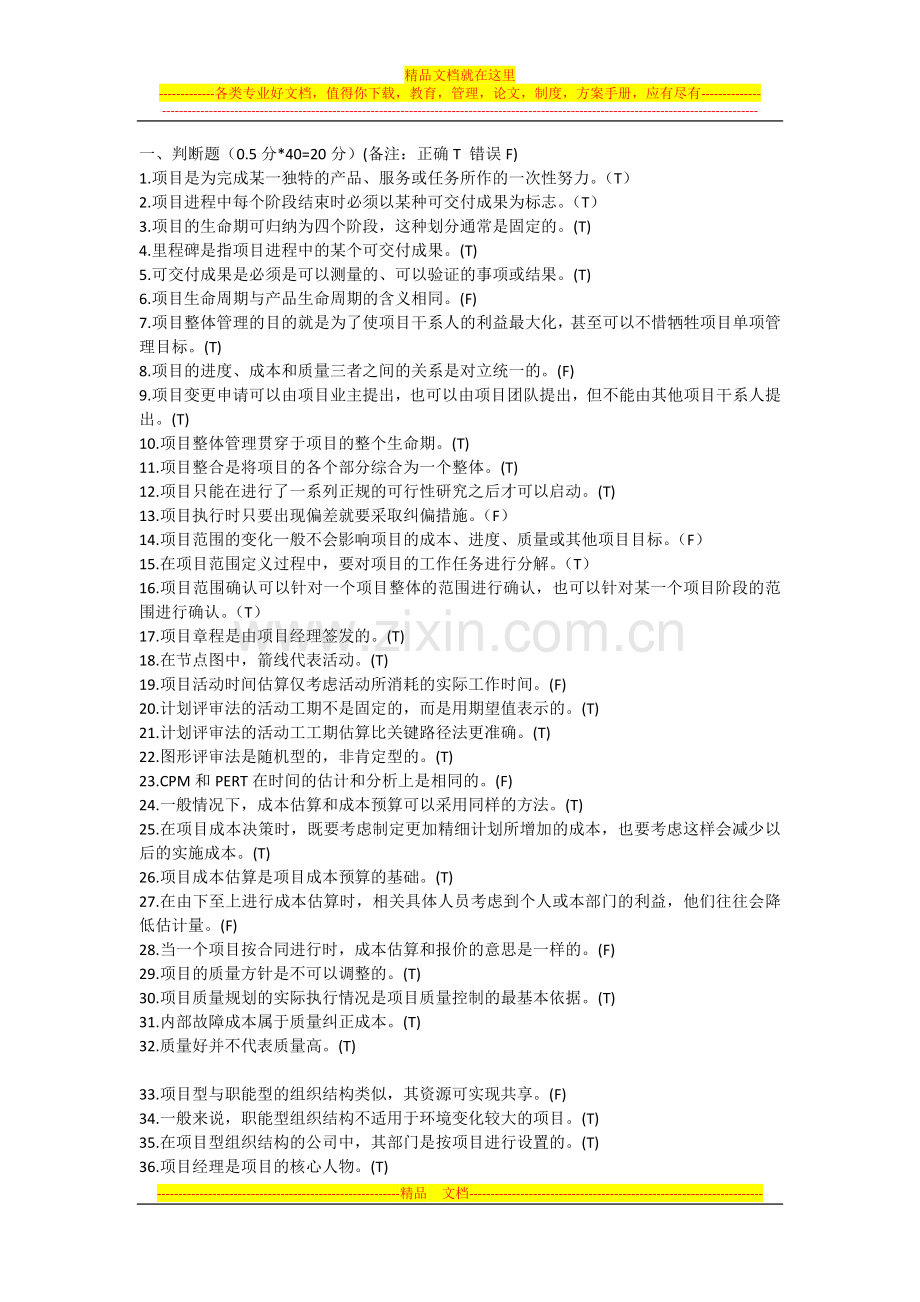 项目管理-文档.docx_第1页