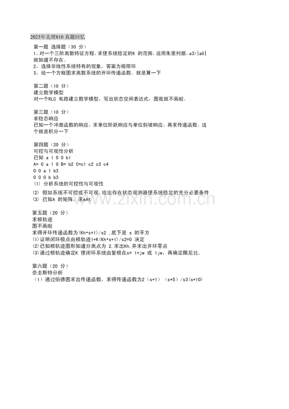 2023年北京理工大学自动化学院自控年真题详细回忆版.doc_第1页