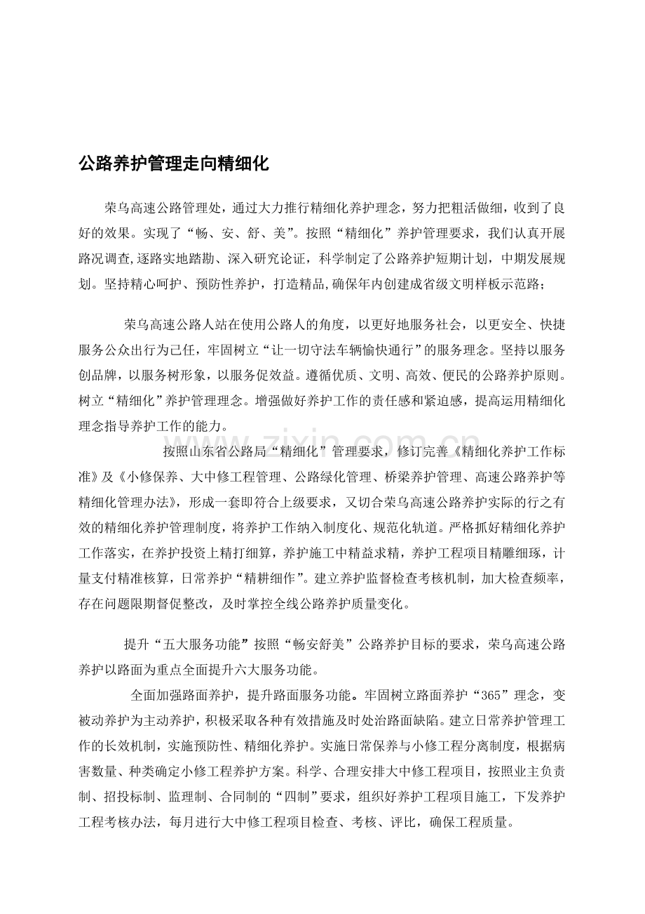 公路养护管理走向精细化.doc_第1页