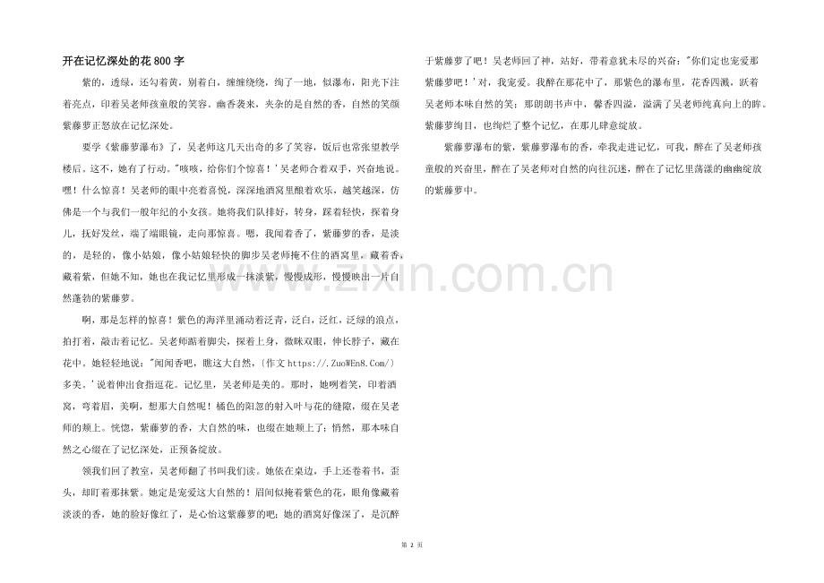 开在记忆深处的花800字.docx_第1页