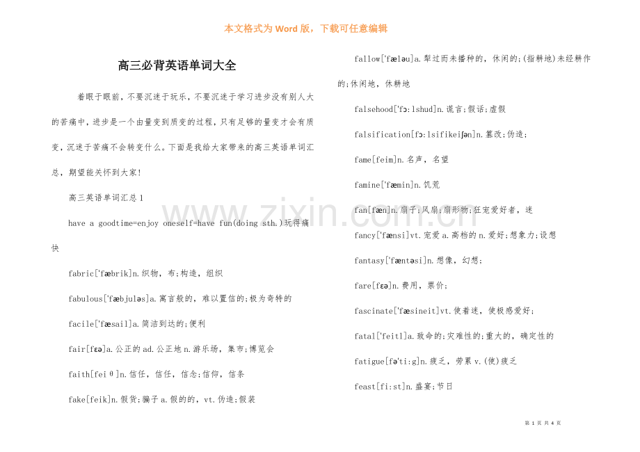 高三必背英语单词大全.docx_第1页