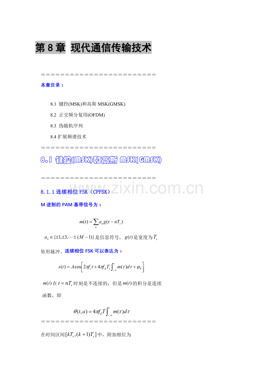 现代通信传输技术.doc_第1页