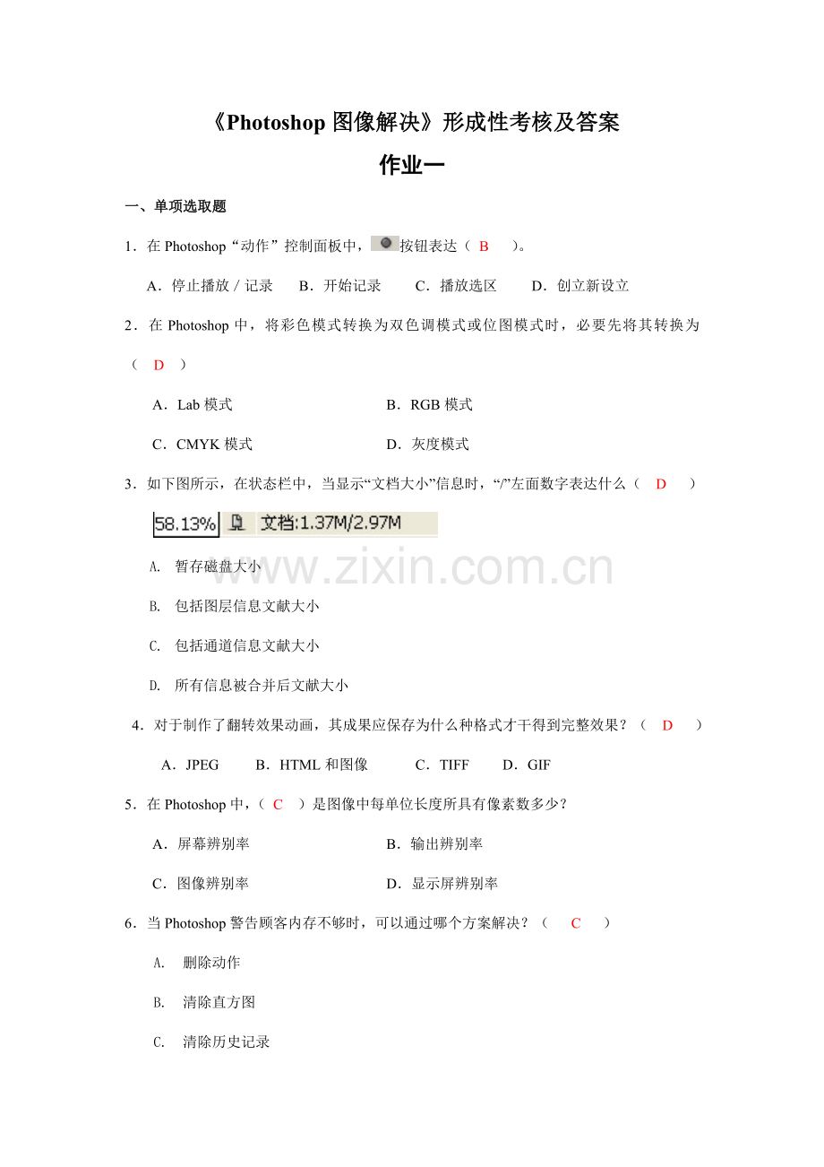 2021年Photoshop图像处理形成性考核及答案.doc_第1页