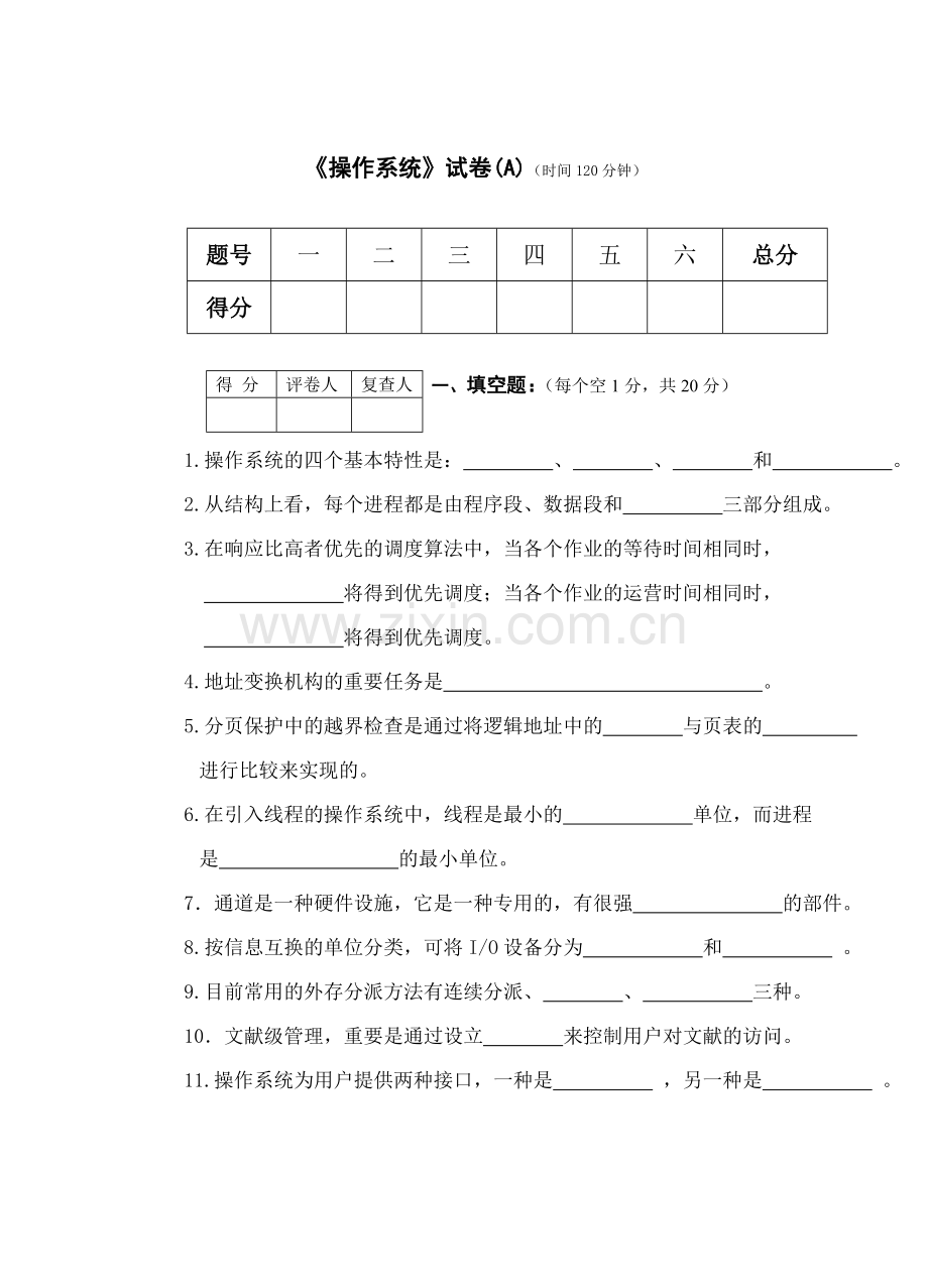 2023年安徽师范大学夜大学计算机本科操作系统试卷A.doc_第1页
