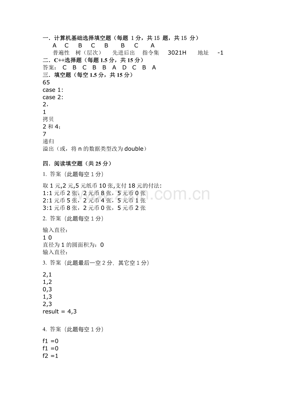 电类程序设计C上10级复习参考参考答案.doc_第1页