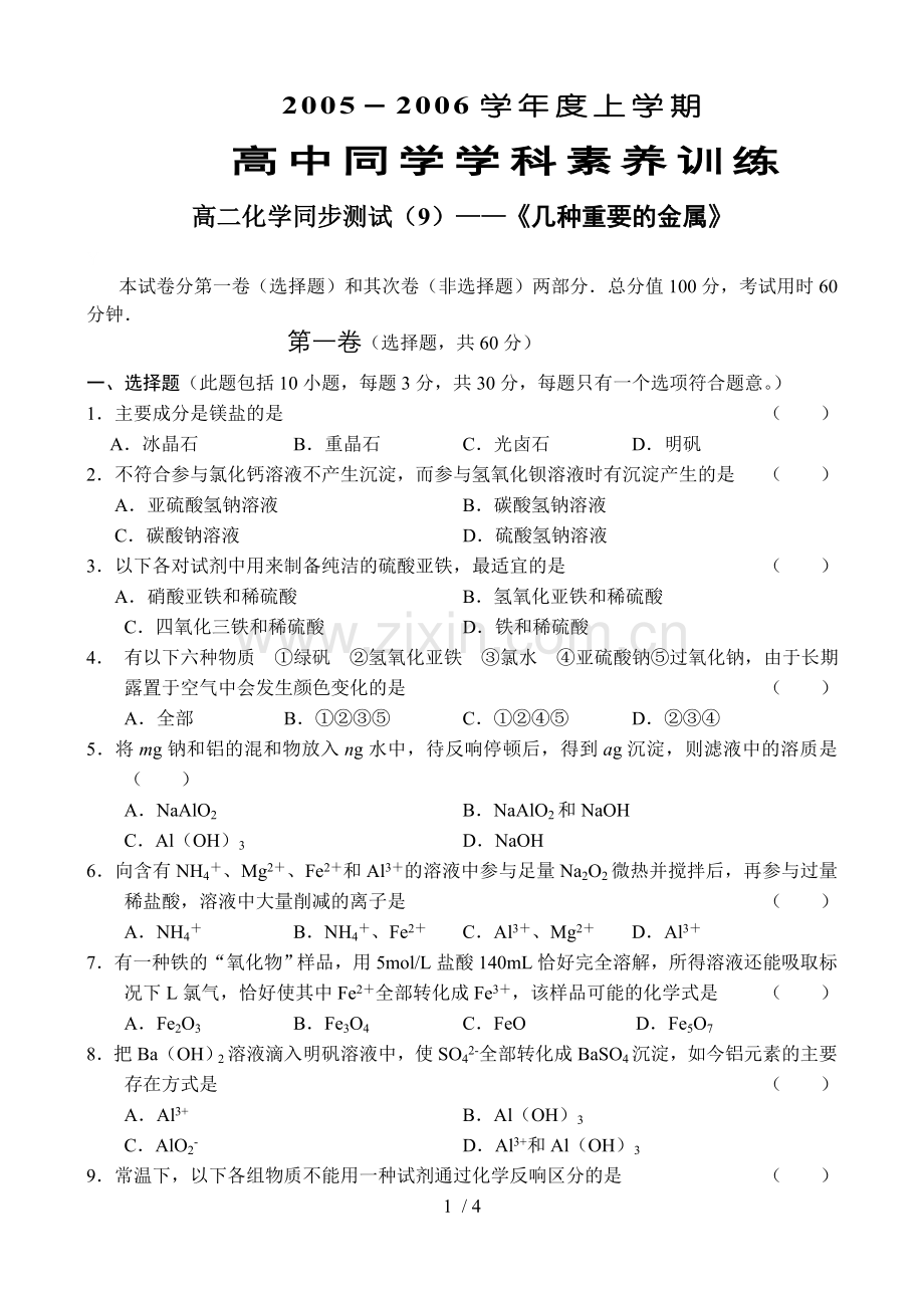 高二化学(9).doc_第1页