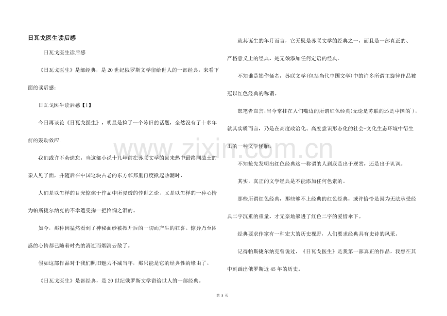 日瓦戈医生读后感.docx_第1页
