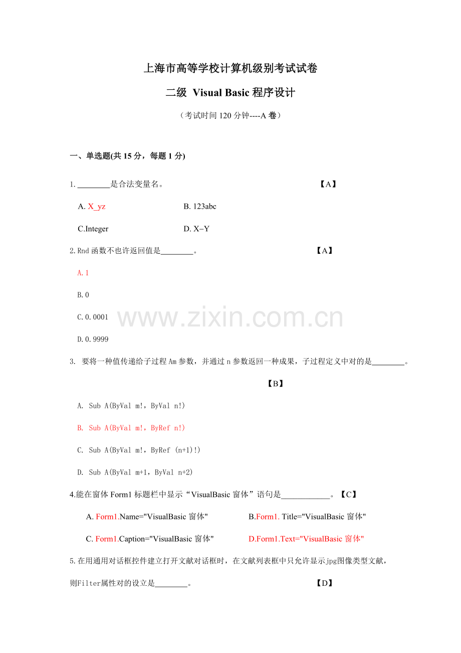 2023年上海计算机二级VB试卷.doc_第1页