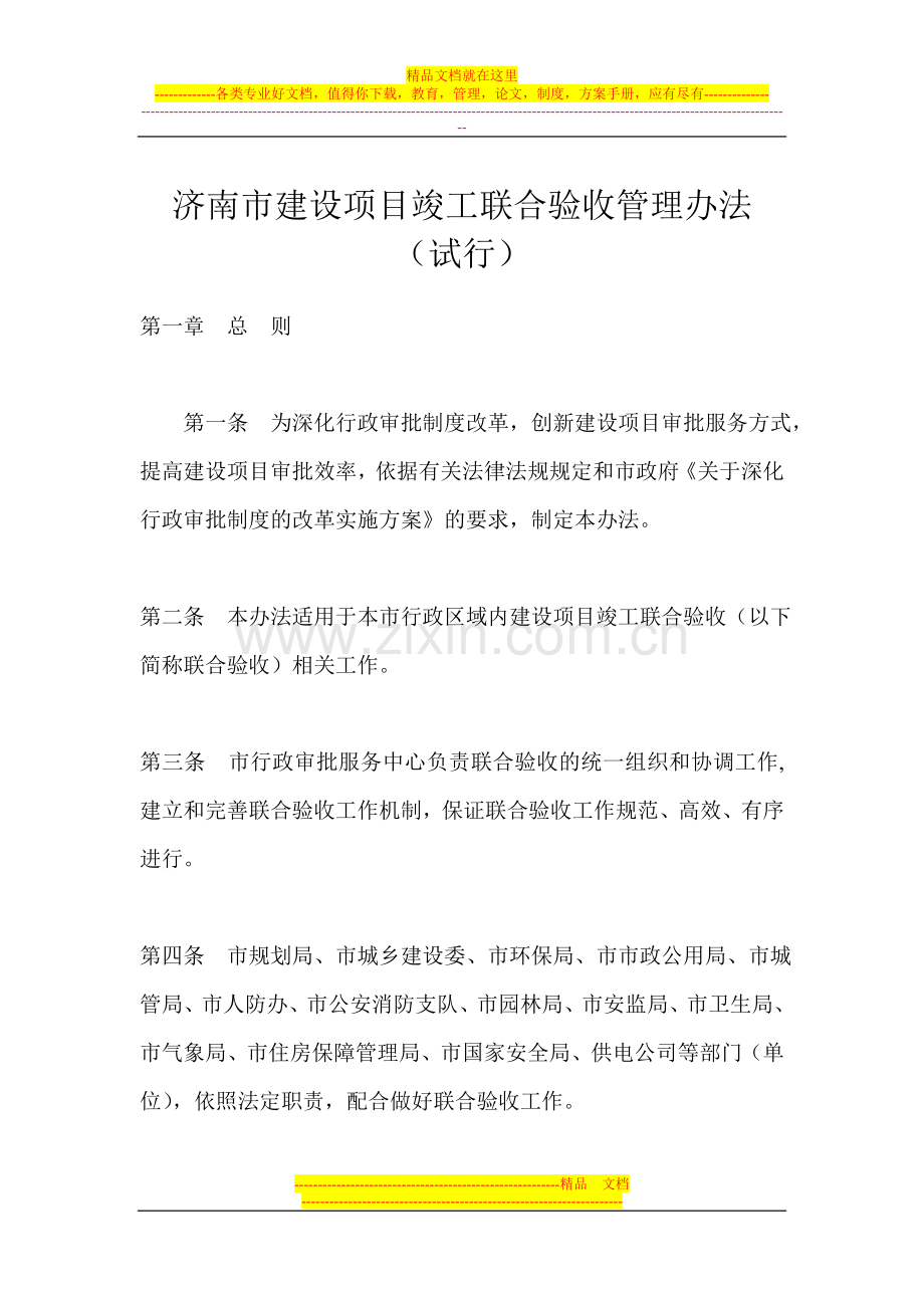 建设项目竣工联合验收管理办法.doc_第1页