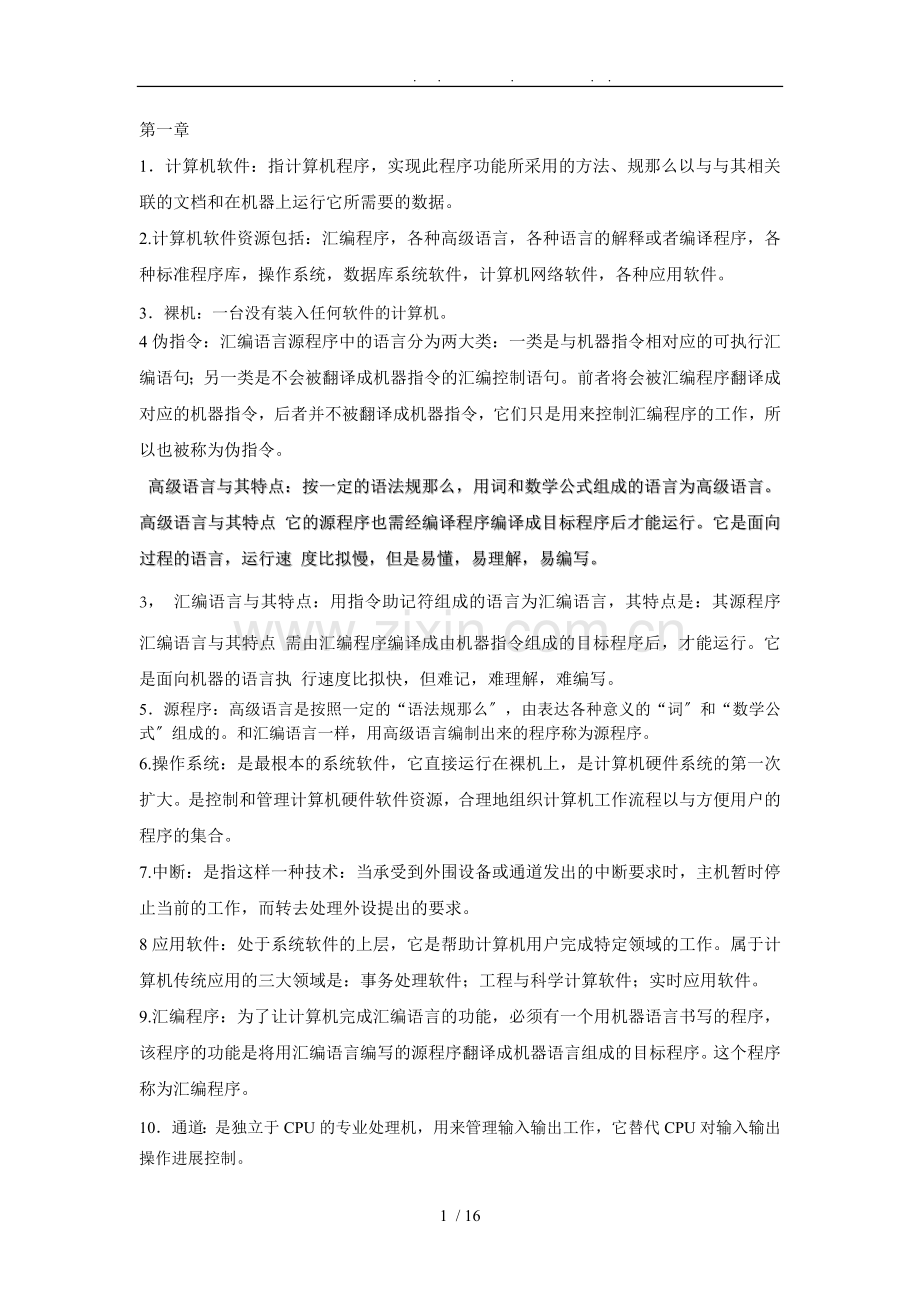 计算机软件基础二复习资料全.doc_第1页