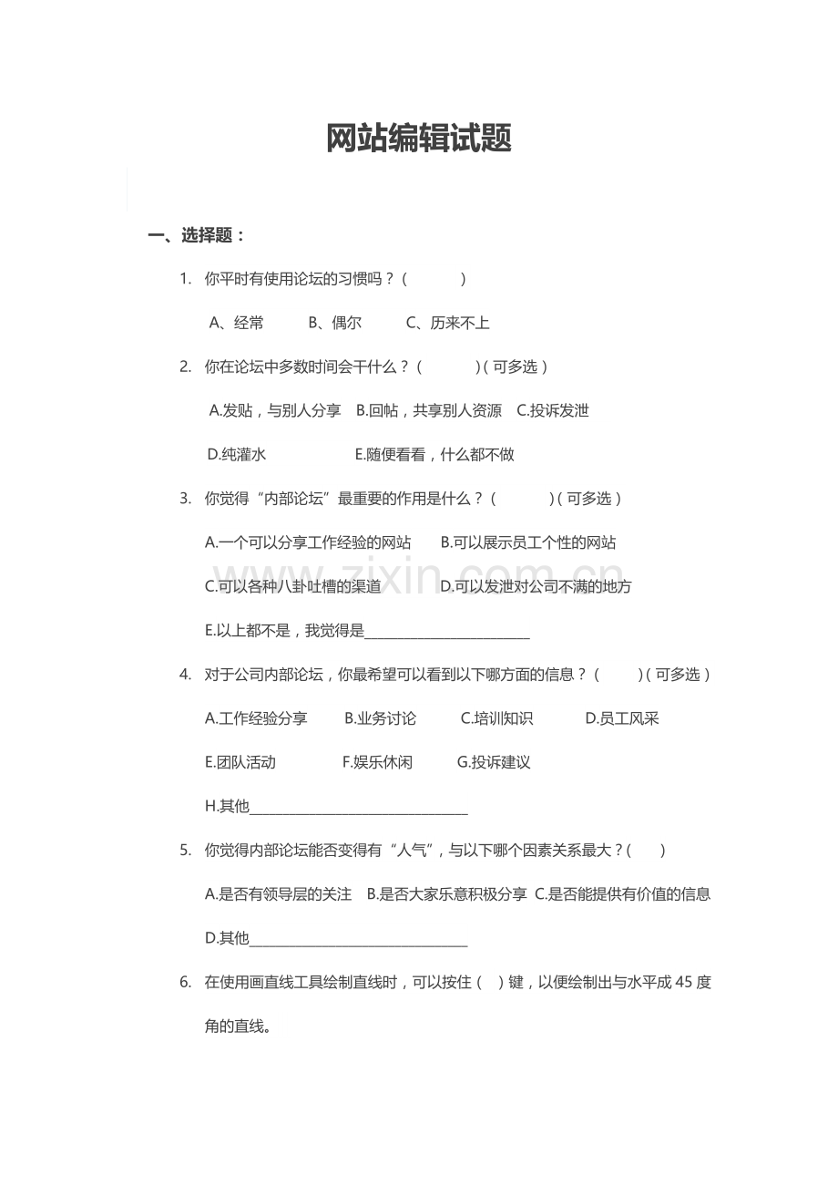 2023年网站编辑面试题.doc_第1页