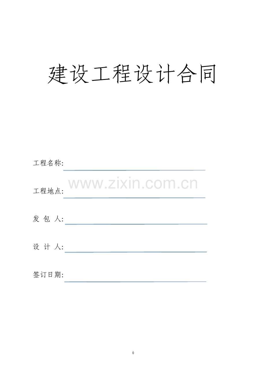 施工图设计合同模板.pdf_第1页