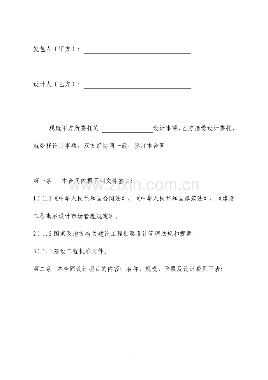施工图设计合同模板.pdf_第2页