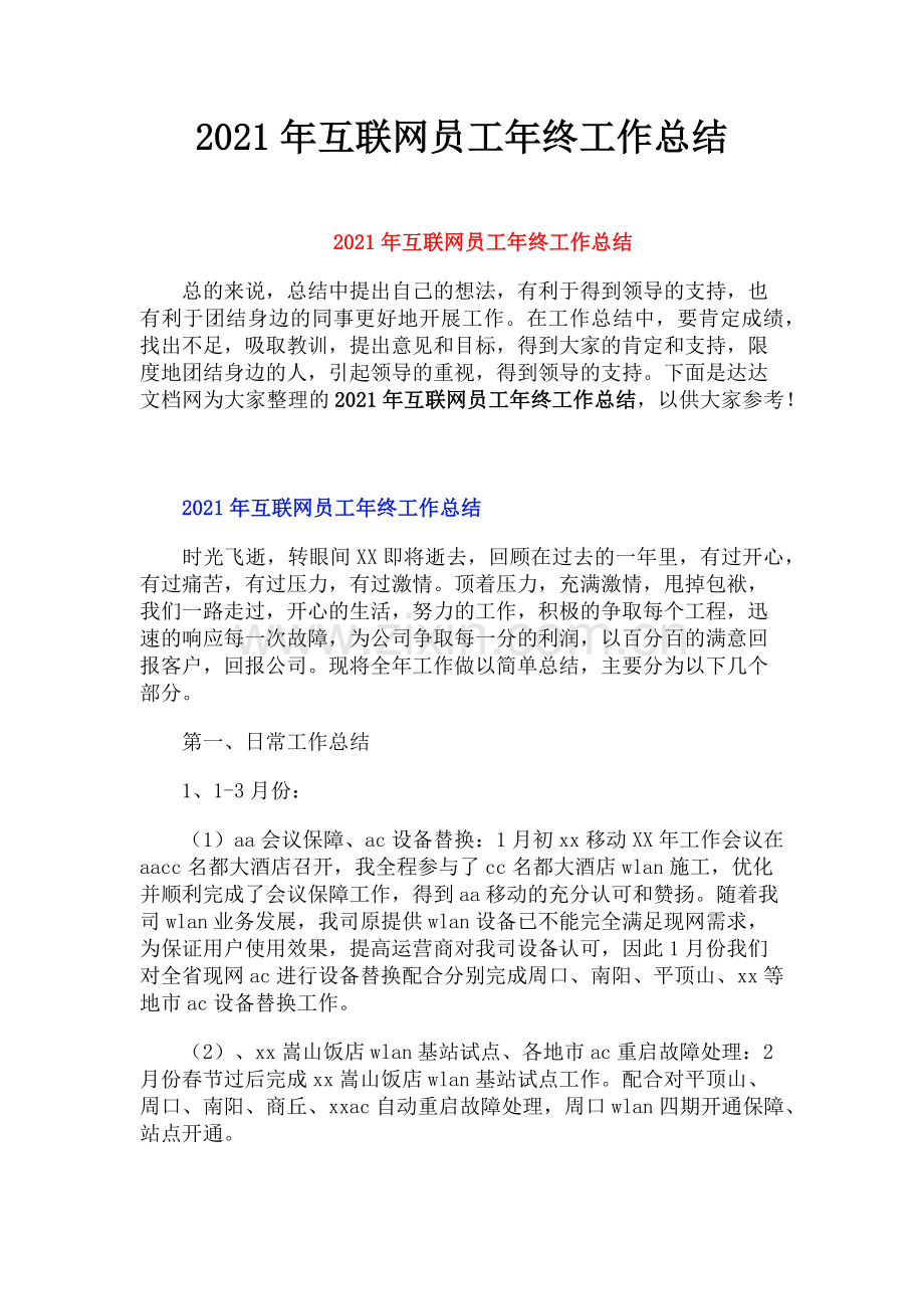 2021年互联网员工年终工作总结.docx_第1页
