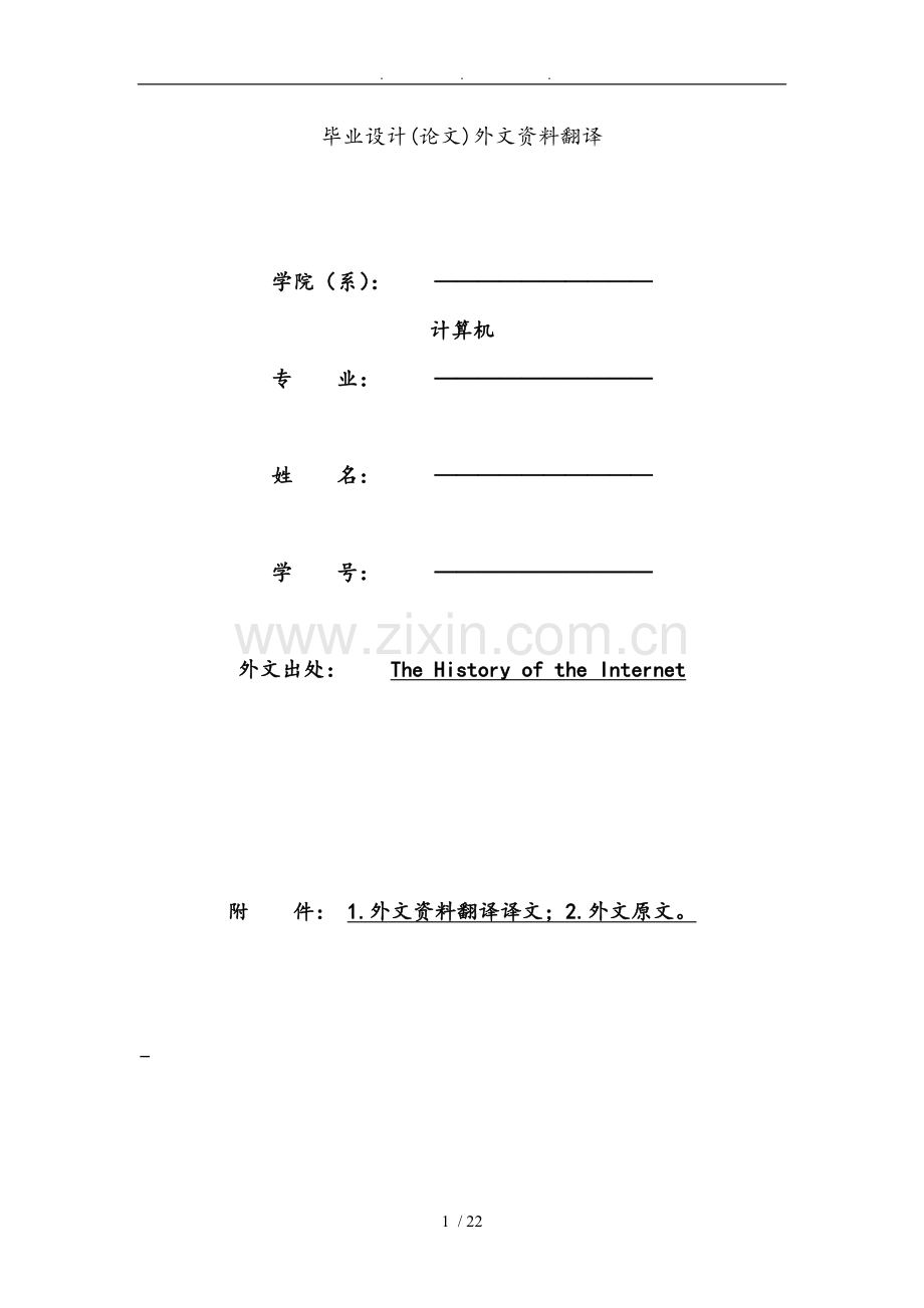 (论文计算机)外文资料翻译.doc_第1页