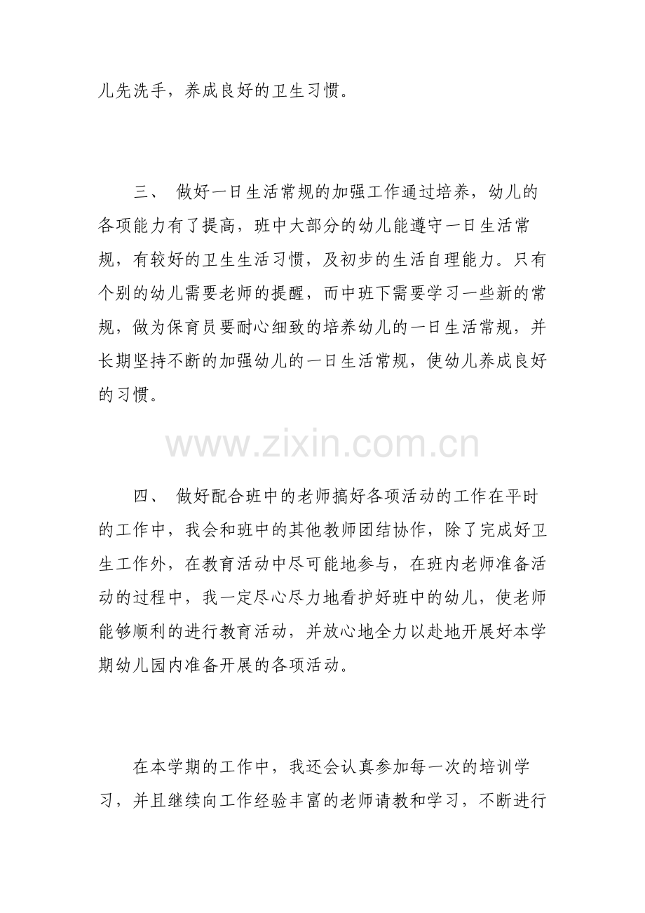 幼儿园中班秋季学期保教工作计划.pdf_第2页