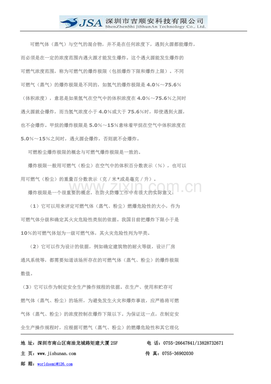 什么是可燃气的爆炸极限.docx_第1页