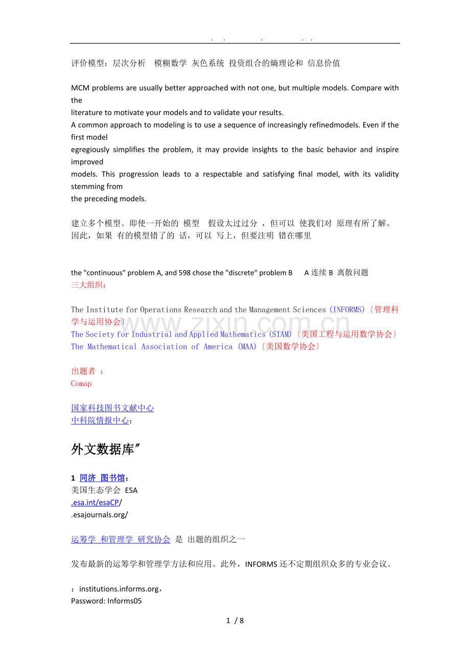 美赛外文数据库.doc_第1页