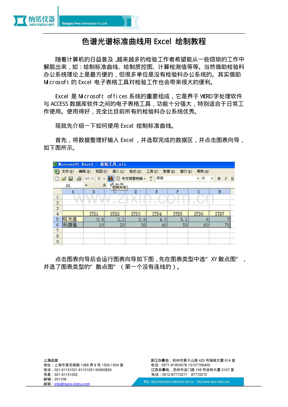 色谱光谱标准曲线用Excel绘制教程岛津资料.pdf_第1页
