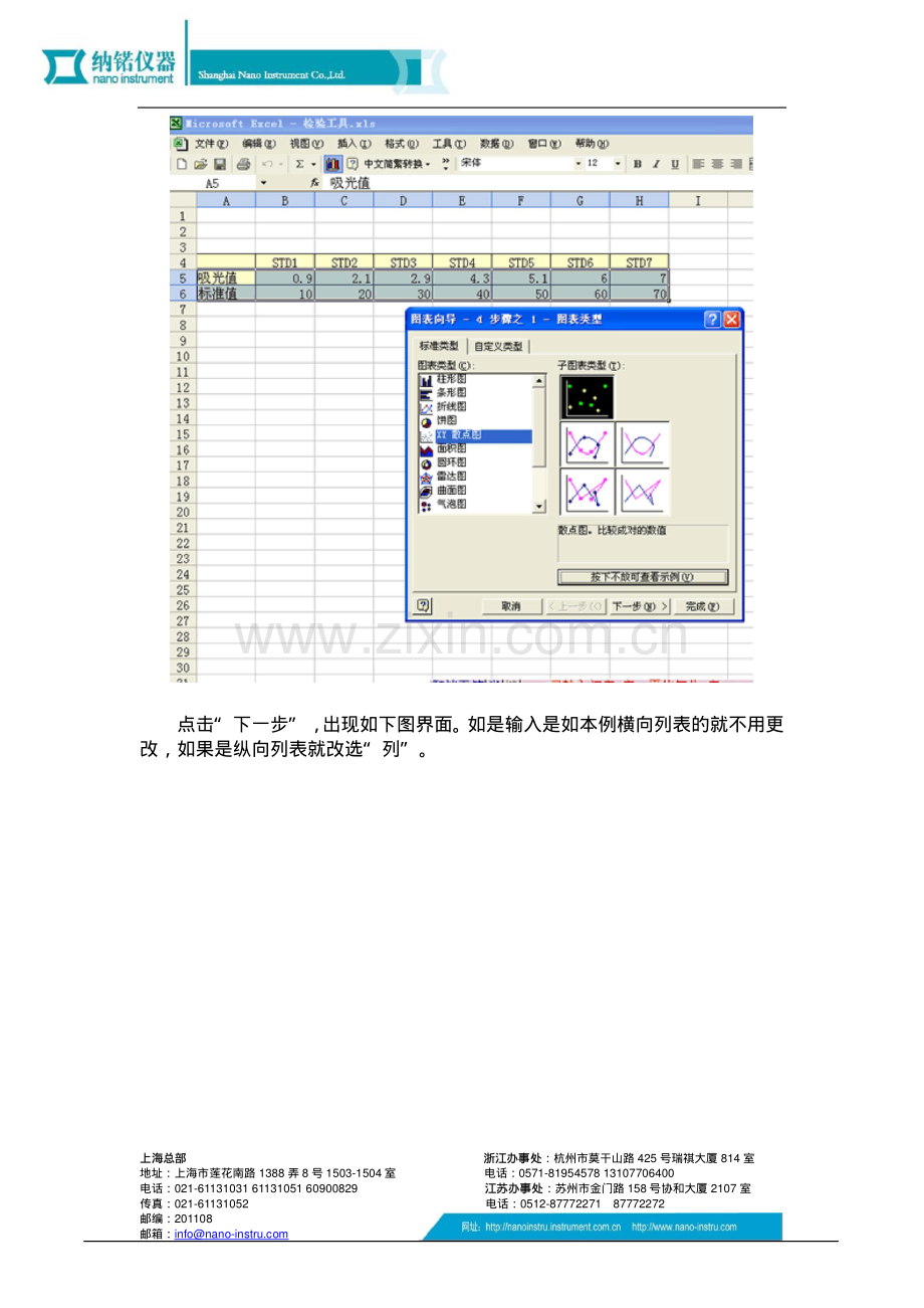 色谱光谱标准曲线用Excel绘制教程岛津资料.pdf_第2页