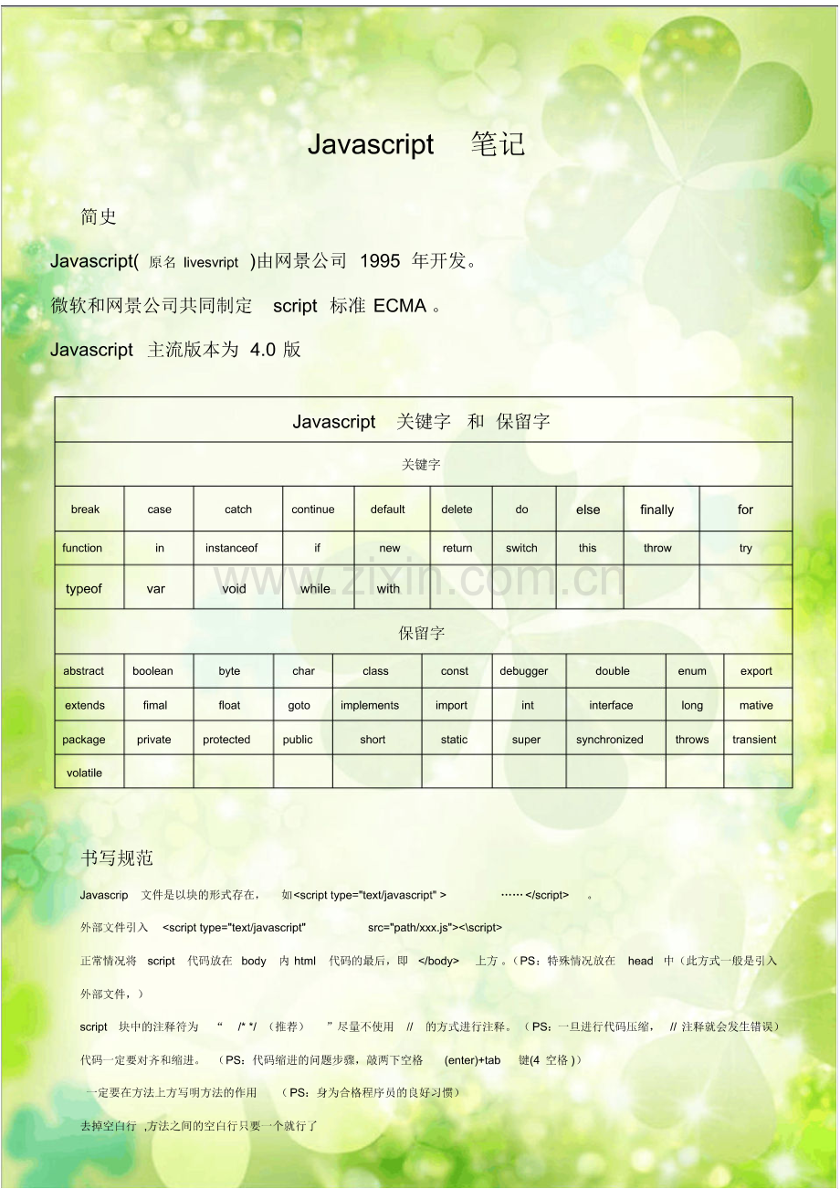 Javascript笔记(20220104203210).pdf_第1页
